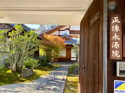 正傳（正伝）永源院のその他建物