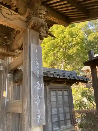 横浜　西方寺(神奈川県)