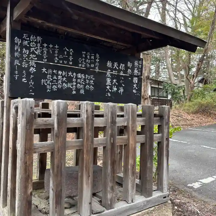 蠶養國神社(福島県)
