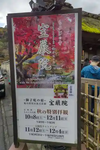 宝厳院のその他建物