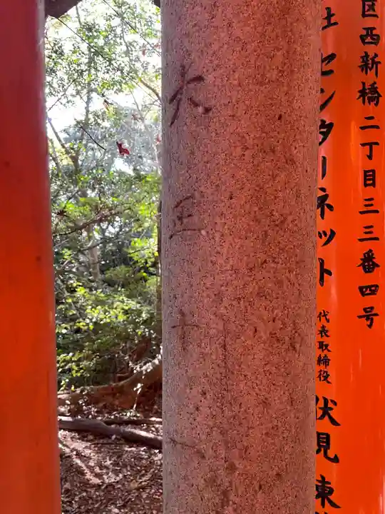 伏見稲荷大社二ノ峰(中之社神蹟・青木大神)(京都府)