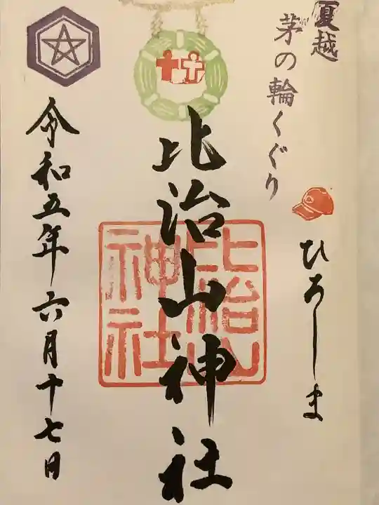 比治山神社(広島県)