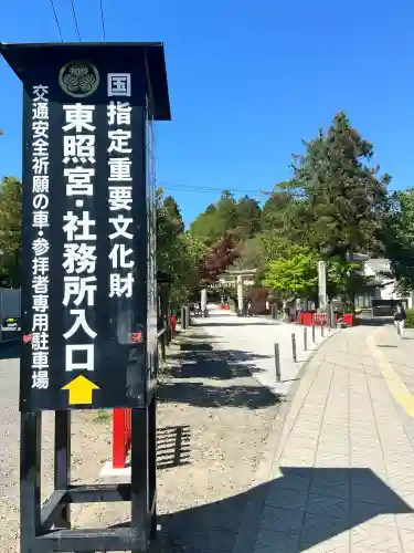 仙台東照宮の{uncategorized: "未分類", other: "その他", undefined: "問題あり", building: "その他建物", grave: "お墓", sacred_gate: "鳥居", guardian: "狛犬", statue: "像", buddha: "仏像", history: "歴史", nature: "自然", garden: "庭園", animal: "動物", pagoda: "塔", temizu: "手水舎", mountain_gate: "山門・神門", sanctuary: "本殿・本堂", subordinate: "末社・摂社", art: "芸術", scenery: "景色", jizo: "地蔵", ema: "絵馬", goshuin: "御朱印", omikuji: "おみくじ", items: "授与品その他", amulet: "お守り", goshuincho: "御朱印帳", eats: "食事", festival: "お祭り", votive_dance: "神楽", shichigosan: "七五三参", wedding: "結婚式", experience: "体験その他", initially: "初詣", around: "周辺", anti_infection: "感染症対策"}