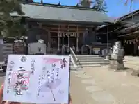 二柱神社の御朱印