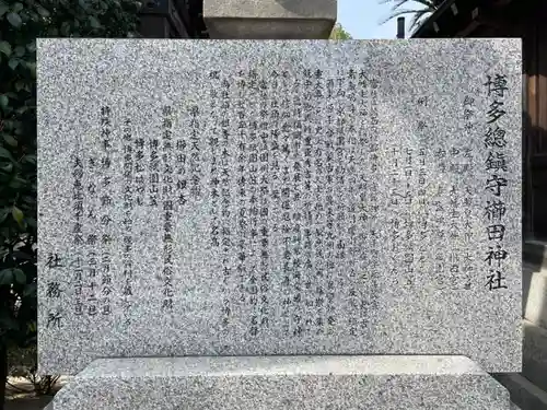 櫛田神社の歴史