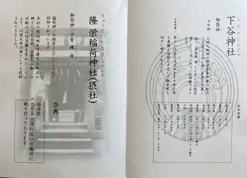 下谷神社(東京都)