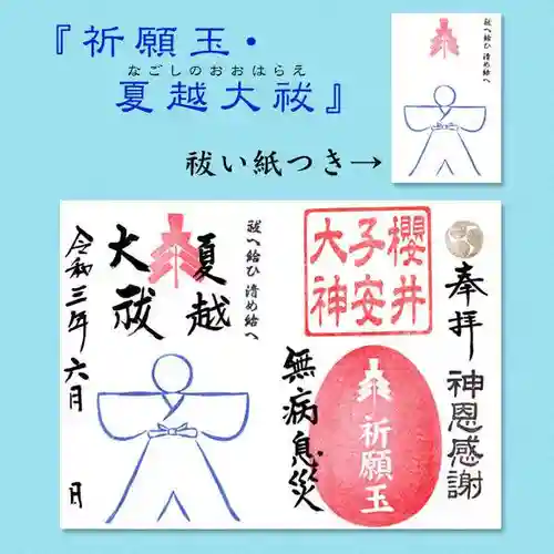 櫻井子安神社(千葉県)