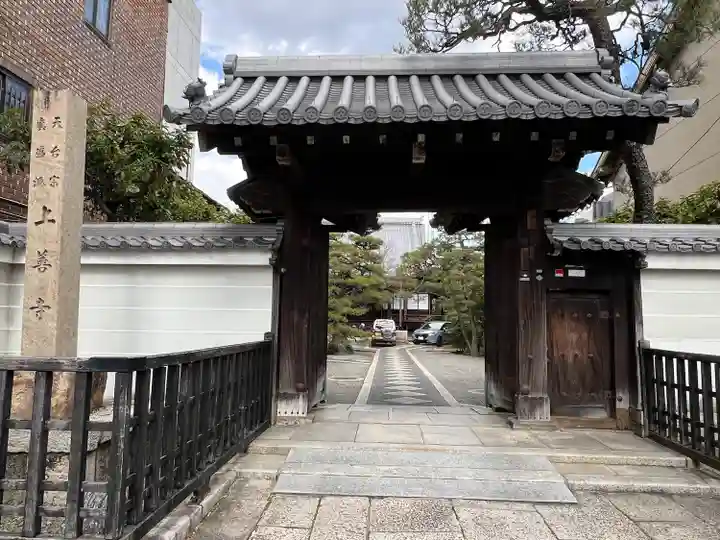 上善寺(京都府)