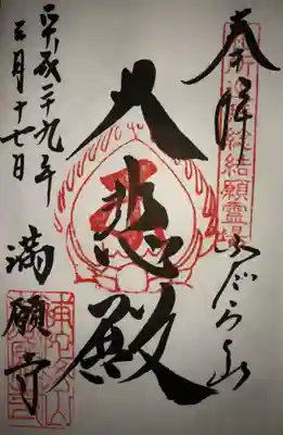 参拝していただいた御朱印です。