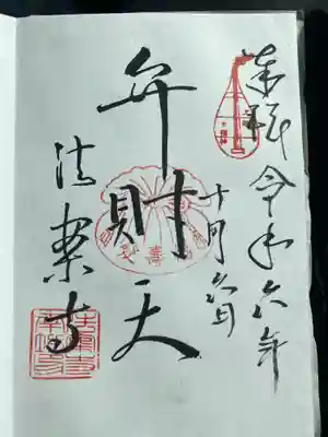 法案寺南坊(大阪府)