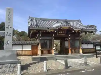 小松寺(愛知県)