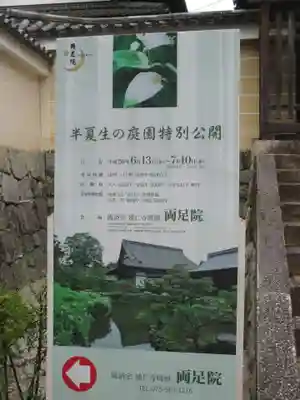 両足院のその他建物