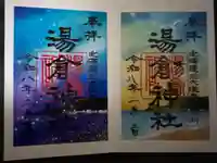 湯倉神社の御朱印