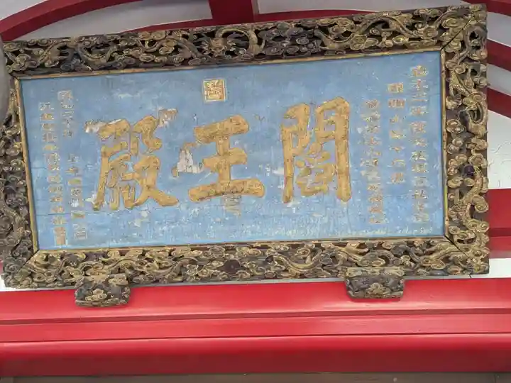 太宗寺(東京都)