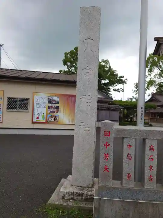 大宮神社のその他建物