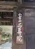 二尊院(京都府)