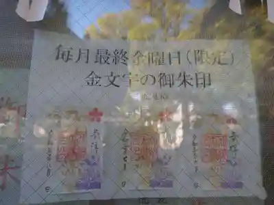 加納天満宮(岐阜県)