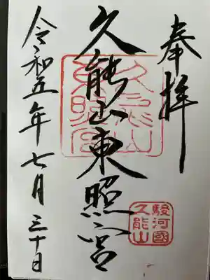 お参りする前に預けて、お参り中に揮毫いただきました。