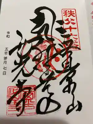 西光寺(埼玉県)