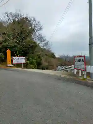紀州宝来宝来神社(和歌山県)