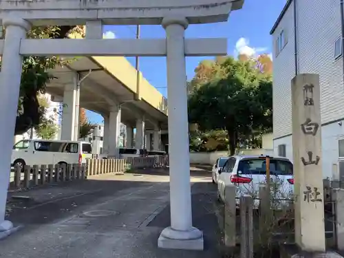 白山神社の鳥居