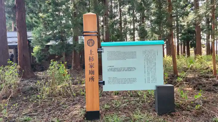 上杉家廟所(山形県)
