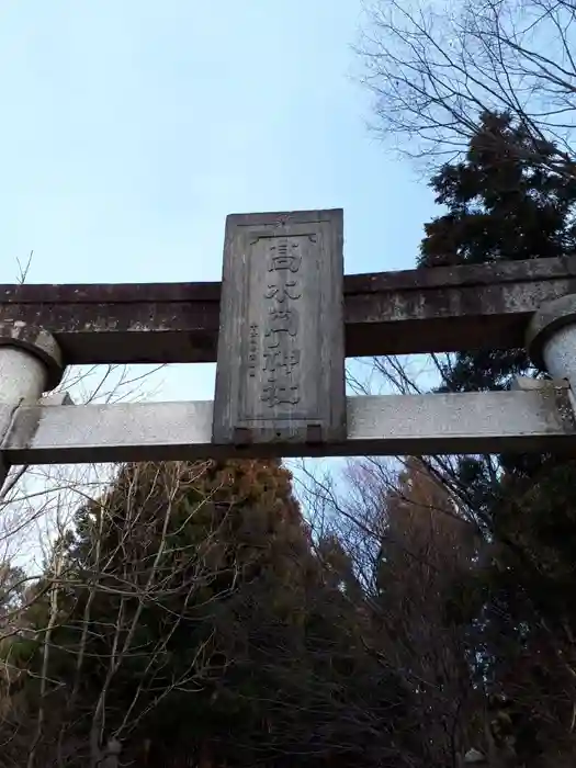 高木岡神社の建物その他