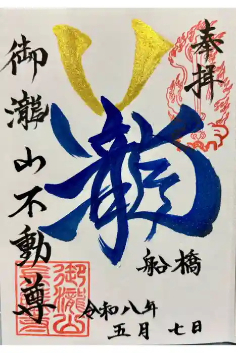 金蔵寺の御朱印