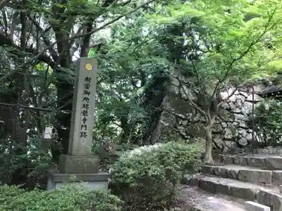 村雲御所瑞龍寺門跡(滋賀県)