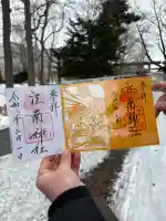 江南神社の御朱印