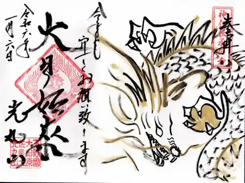 光丸山 法輪寺(栃木県)