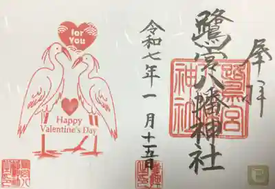 鷺宮八幡神社の御朱印