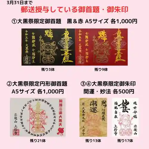 上行寺の御朱印