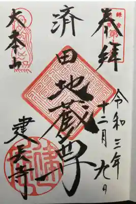 鎌倉二十四地蔵尊霊場第十番札所