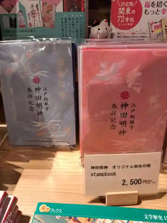 神田神社(神田明神)の御朱印帳