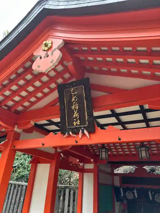乙女稲荷神社(東京都)