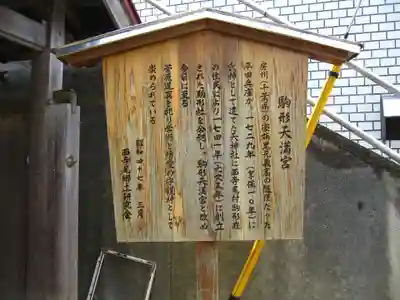 駒形天満宮(神奈川県)