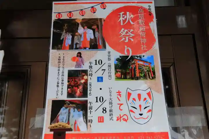 高屋敷稲荷神社のお祭り
