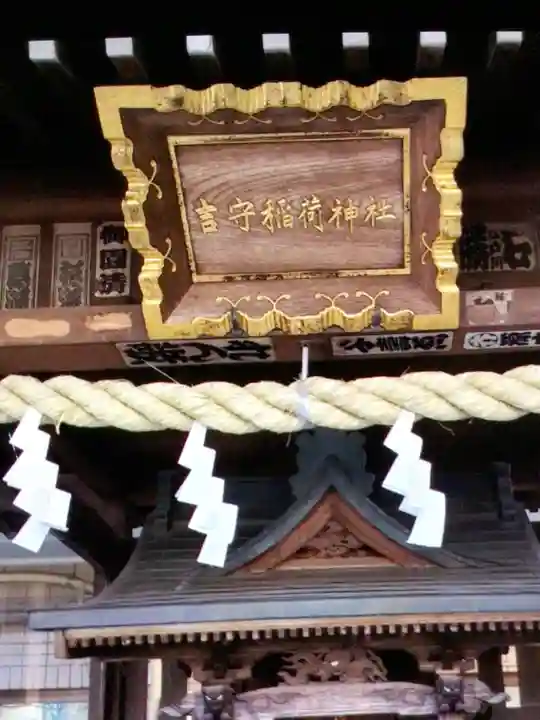 吉守稲荷神社(東京都)