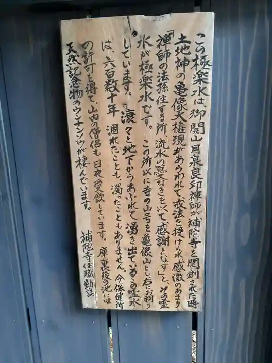 補陀寺(秋田県)