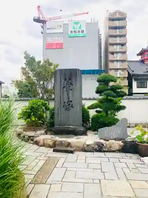 太平寺(大阪府)