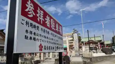 上野天満宮(愛知県)