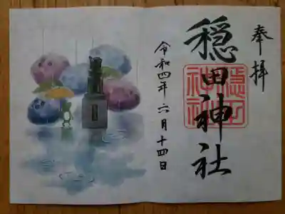 穏田神社(東京都)