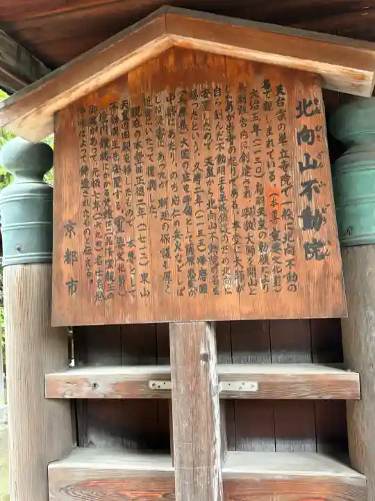北向山不動院(京都府)