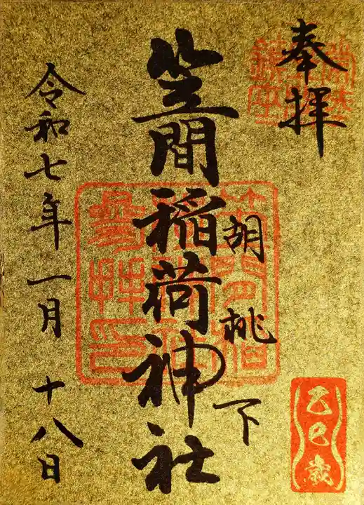 笠間稲荷神社(茨城県)