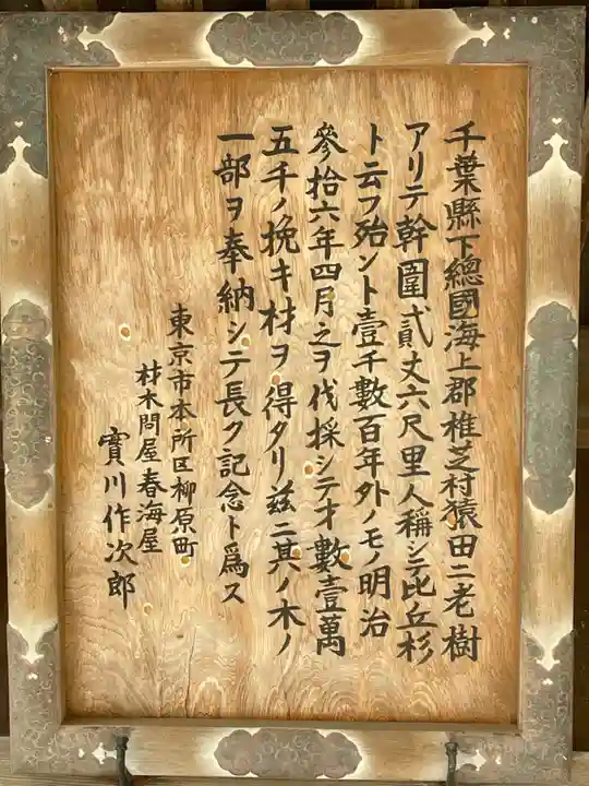 椿ノ海 水神社の御朱印