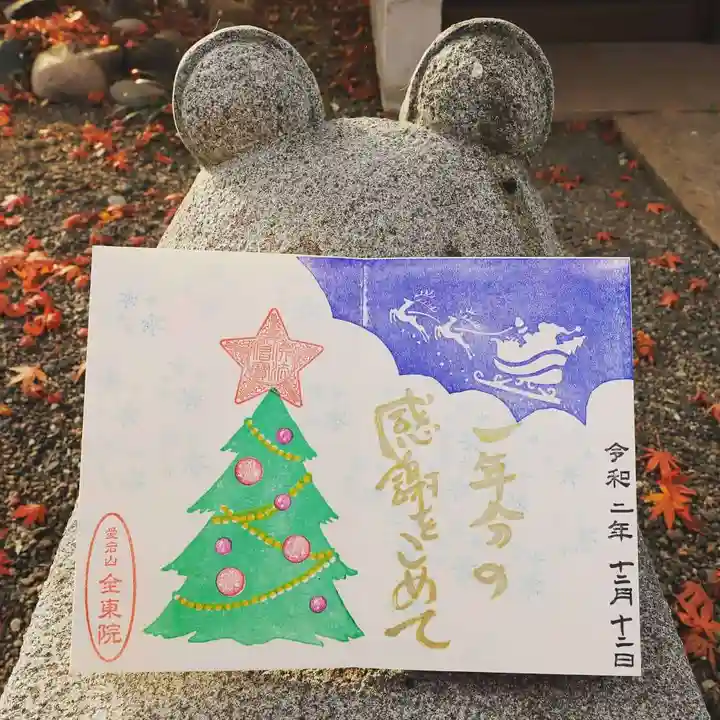 全東院の御朱印