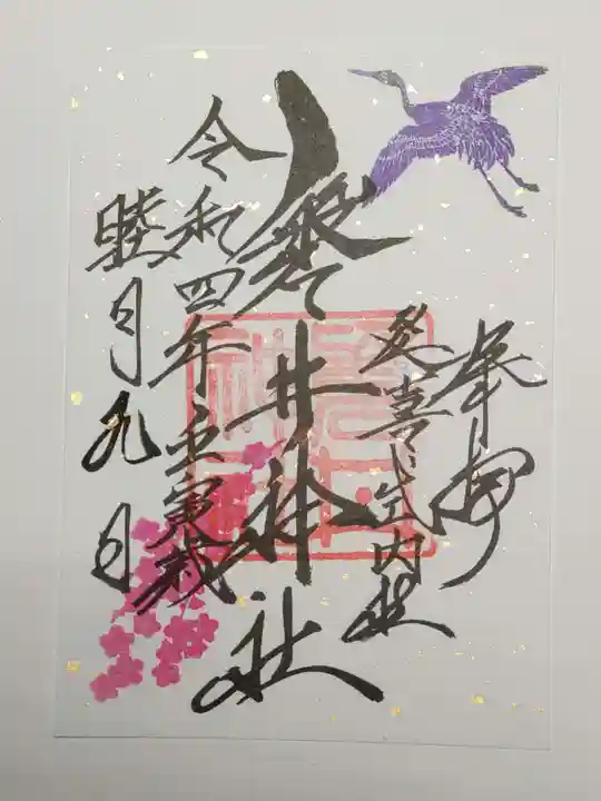 磐井神社の御朱印