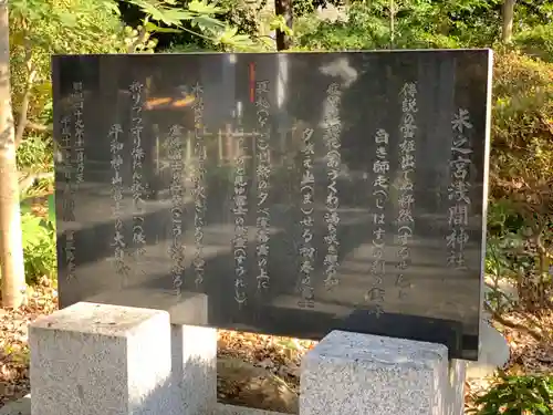 米之宮浅間神社の歴史