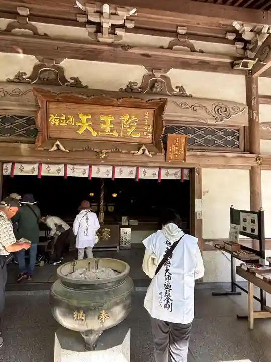 鉾立山天王院(福岡県)